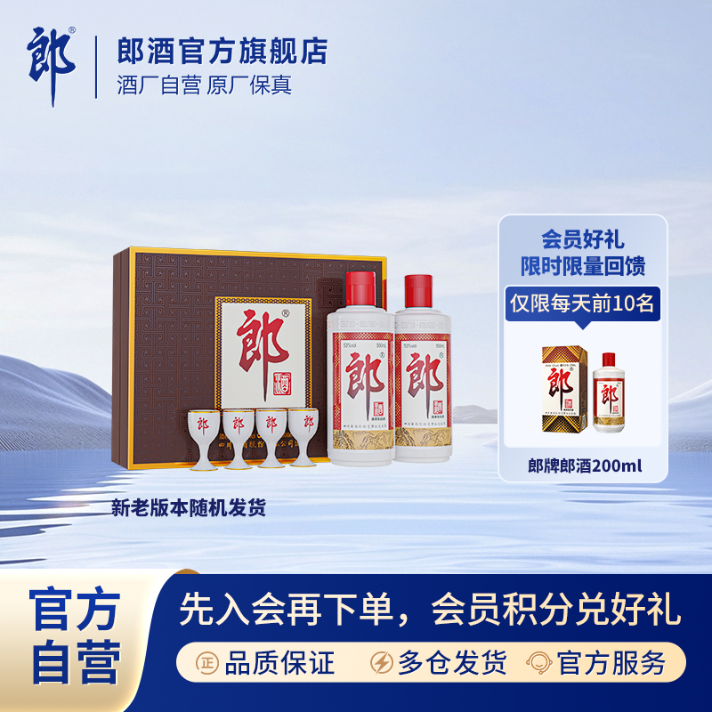 郎酒郎牌郎双瓶礼盒单盒酱香型白酒送礼优级53度500ml*2