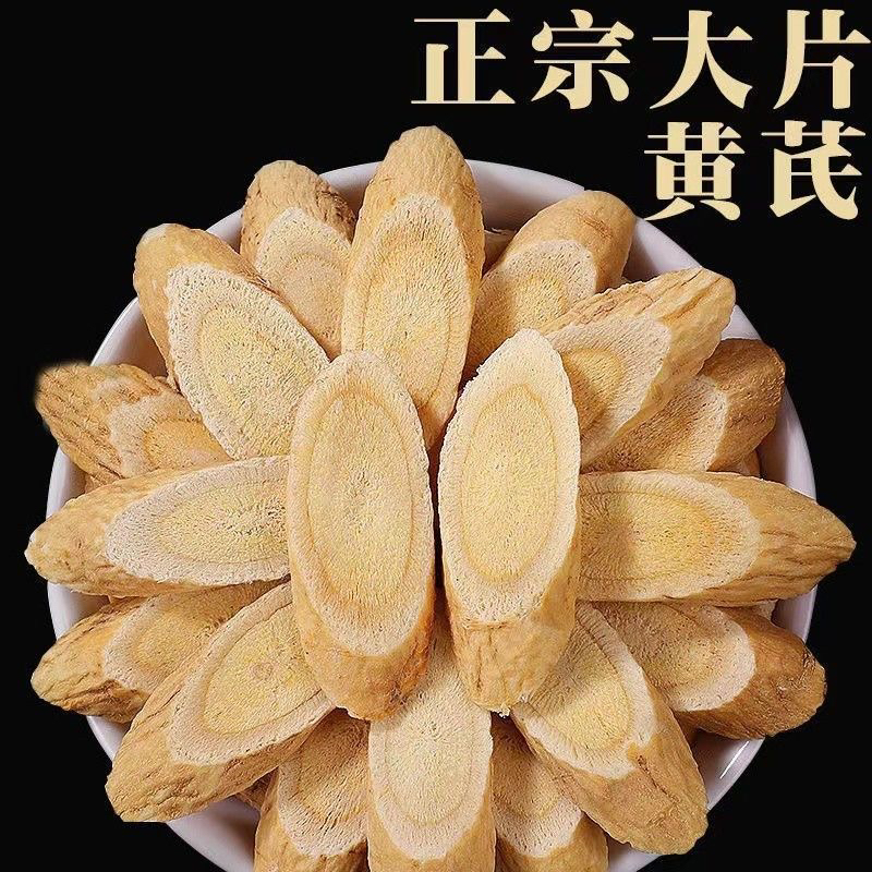 甘肃岷县黄芪片正品可泡水煲汤