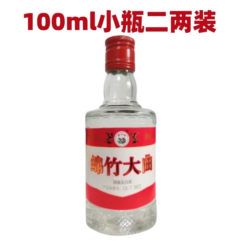 剑南春绵竹大曲浓香型52度白酒便携小酒100ml