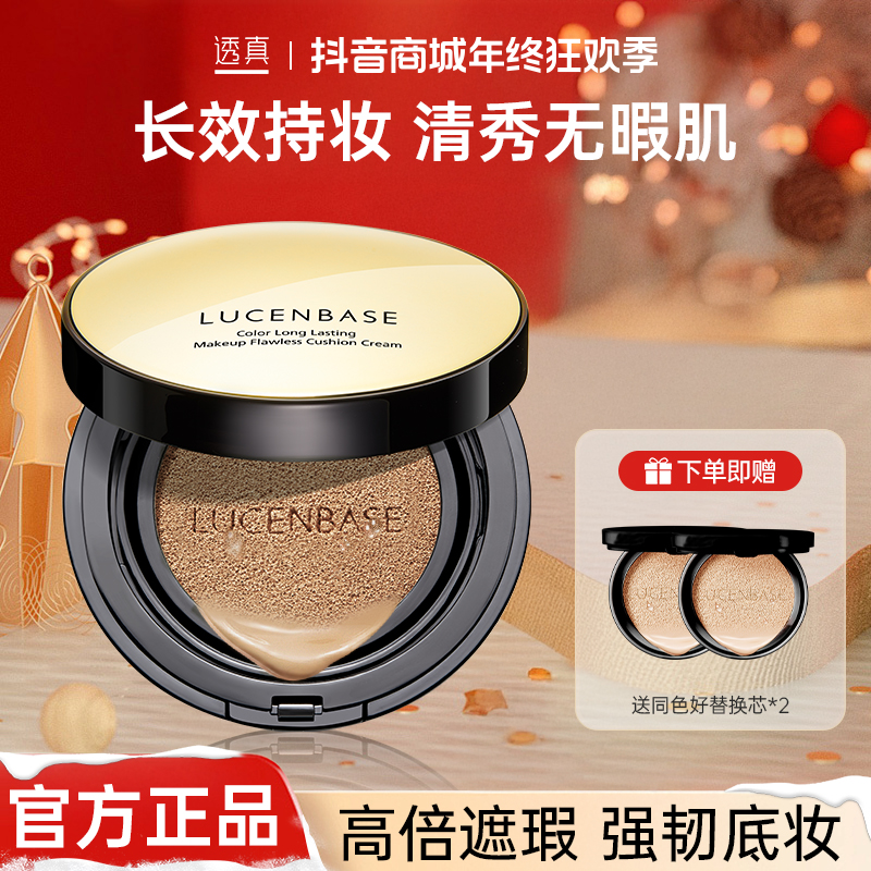 【化妆师推荐】透真持色持妆无瑕气垫BB霜控油持久轻薄不脱妆保湿