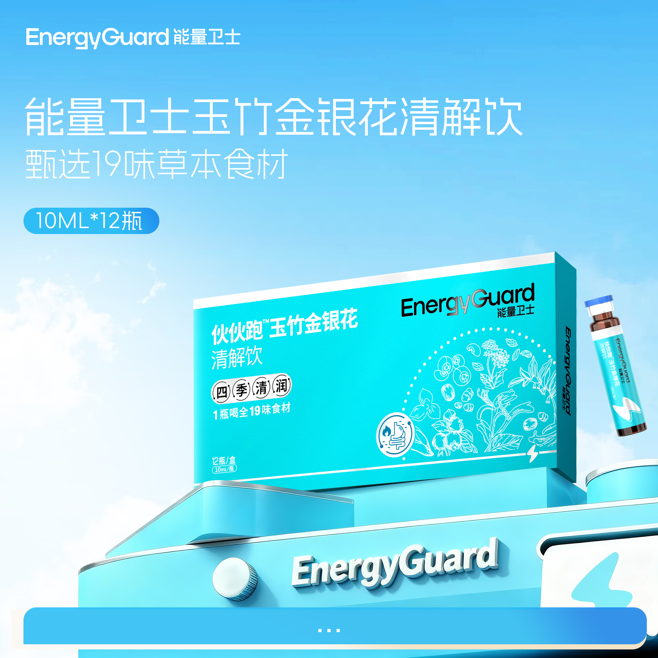 能量卫士儿童伙伙跑金银花清解饮宝宝爱喝8