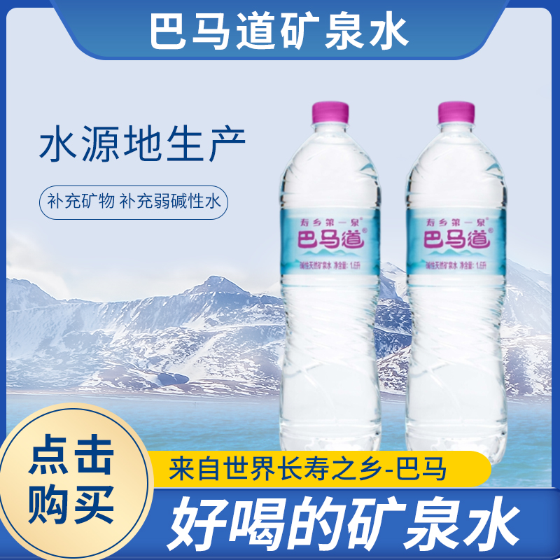 巴马道寿乡第一泉矿泉1.6L*6瓶/箱天然弱碱性矿泉水两地发货