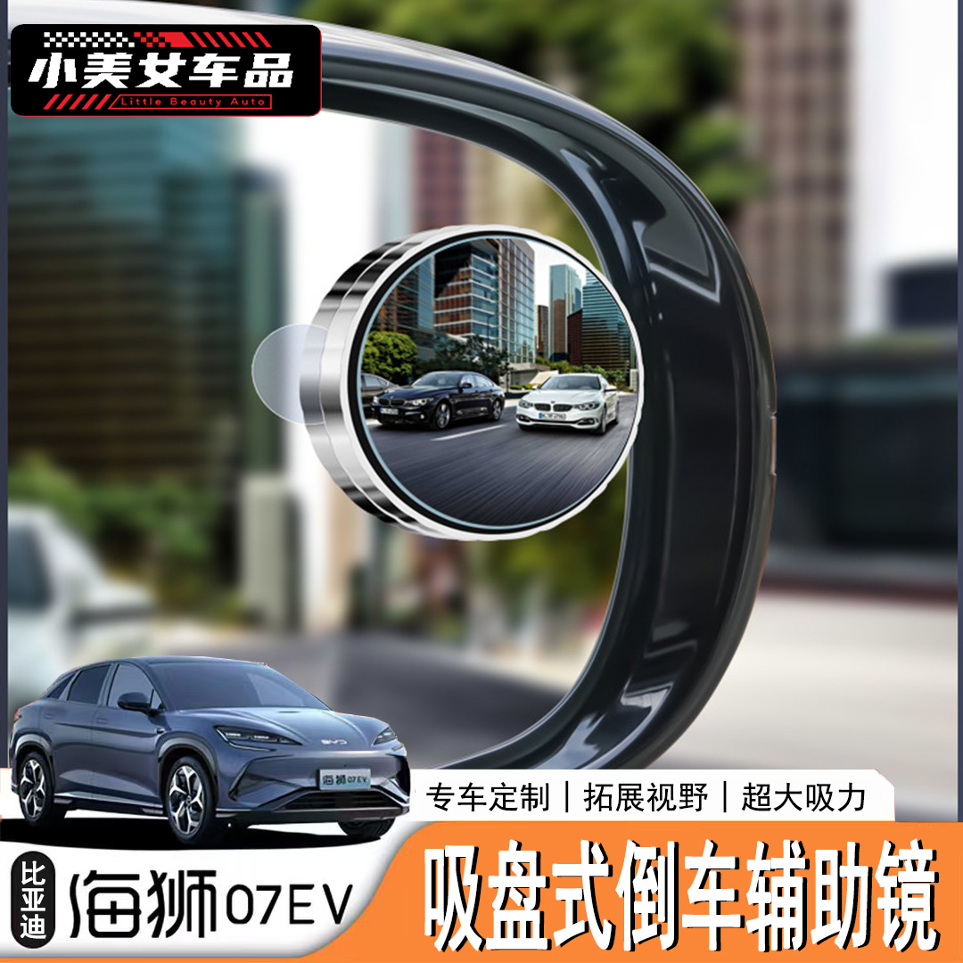 汽车倒车神器小圆镜后视360度全景盲区辅助反光吸盘式
