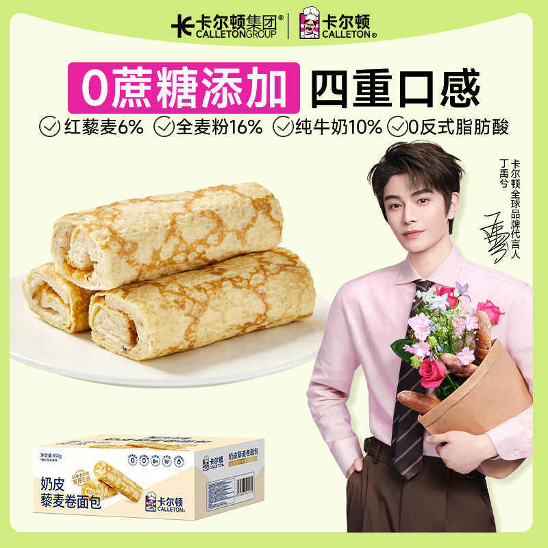 卡尔顿奶皮藜麦卷面包450gx2箱肉松沙拉夹心咸香糕点营养早餐零食