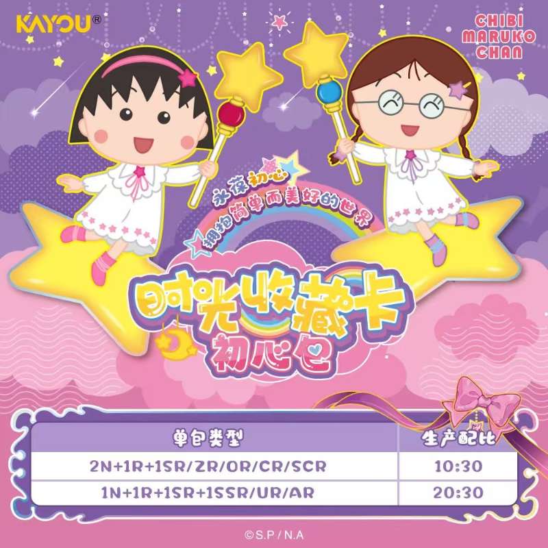 【见面礼】卡游正版 樱桃小丸子 时光收藏卡 初心包第二弹（代拆）