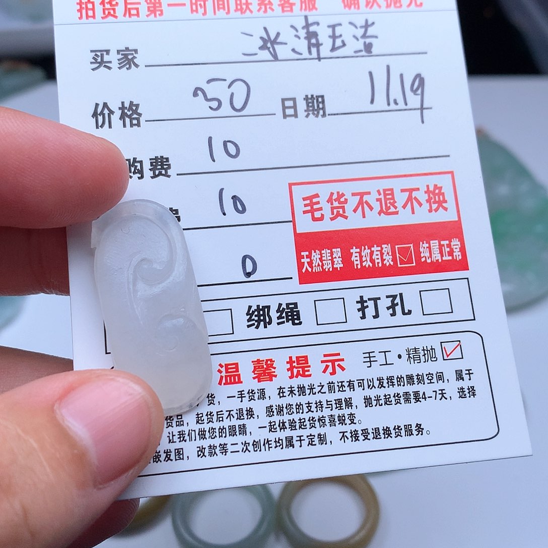 未镶嵌定制翡翠冰***?