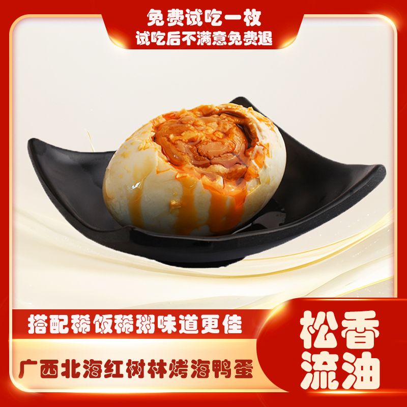 【脆优旺】广西北海红树林烤海鸭蛋 60g/70g蛋*10/20枚