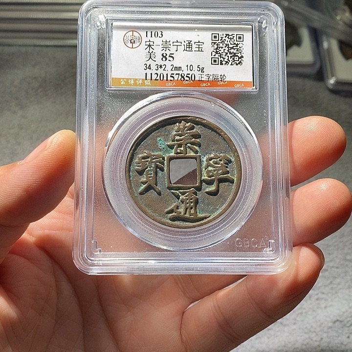 铜 ZL评级盒子币一个7850