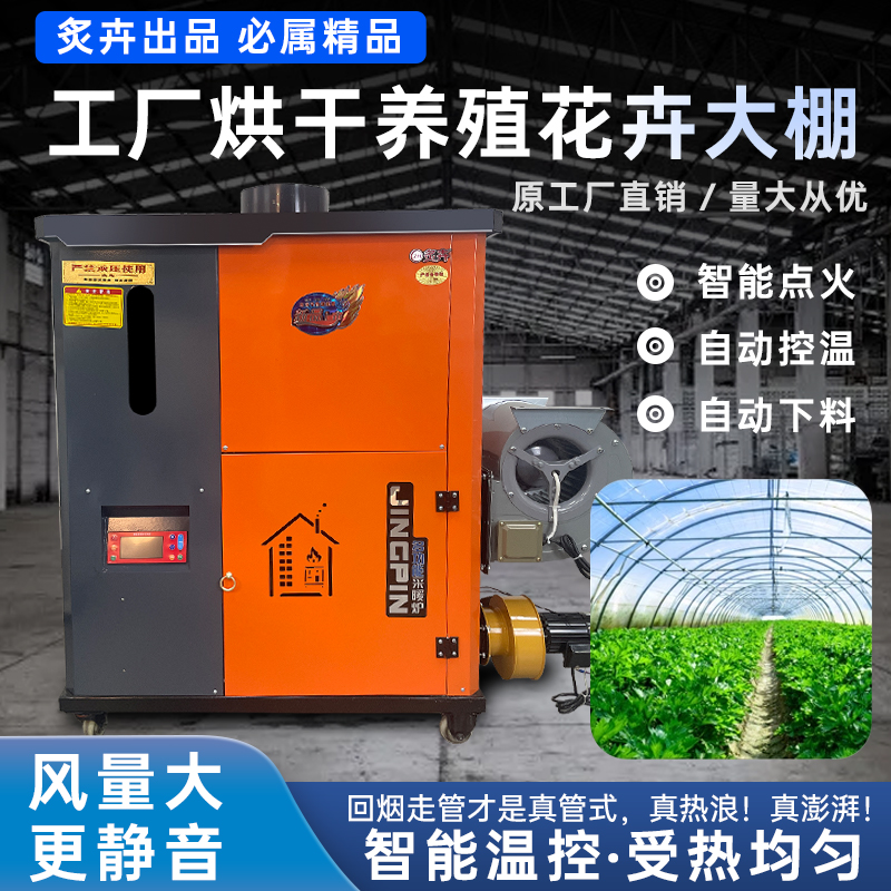 炙卉工业生物质颗粒取暖炉养殖大棚车间供暖专用一键开机自动点火