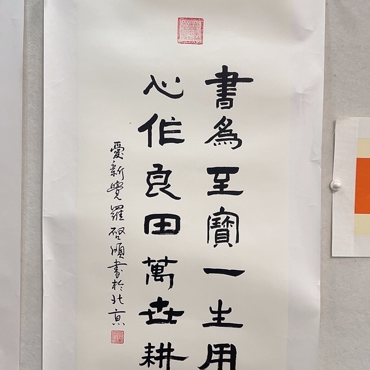 落地款启顺老师书法