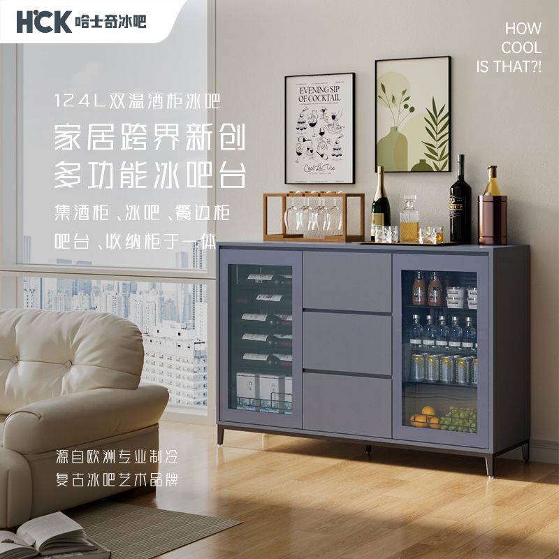 【专定款】HCK冰吧台大容量家居家电家用一体化高颜值多功能冰吧台