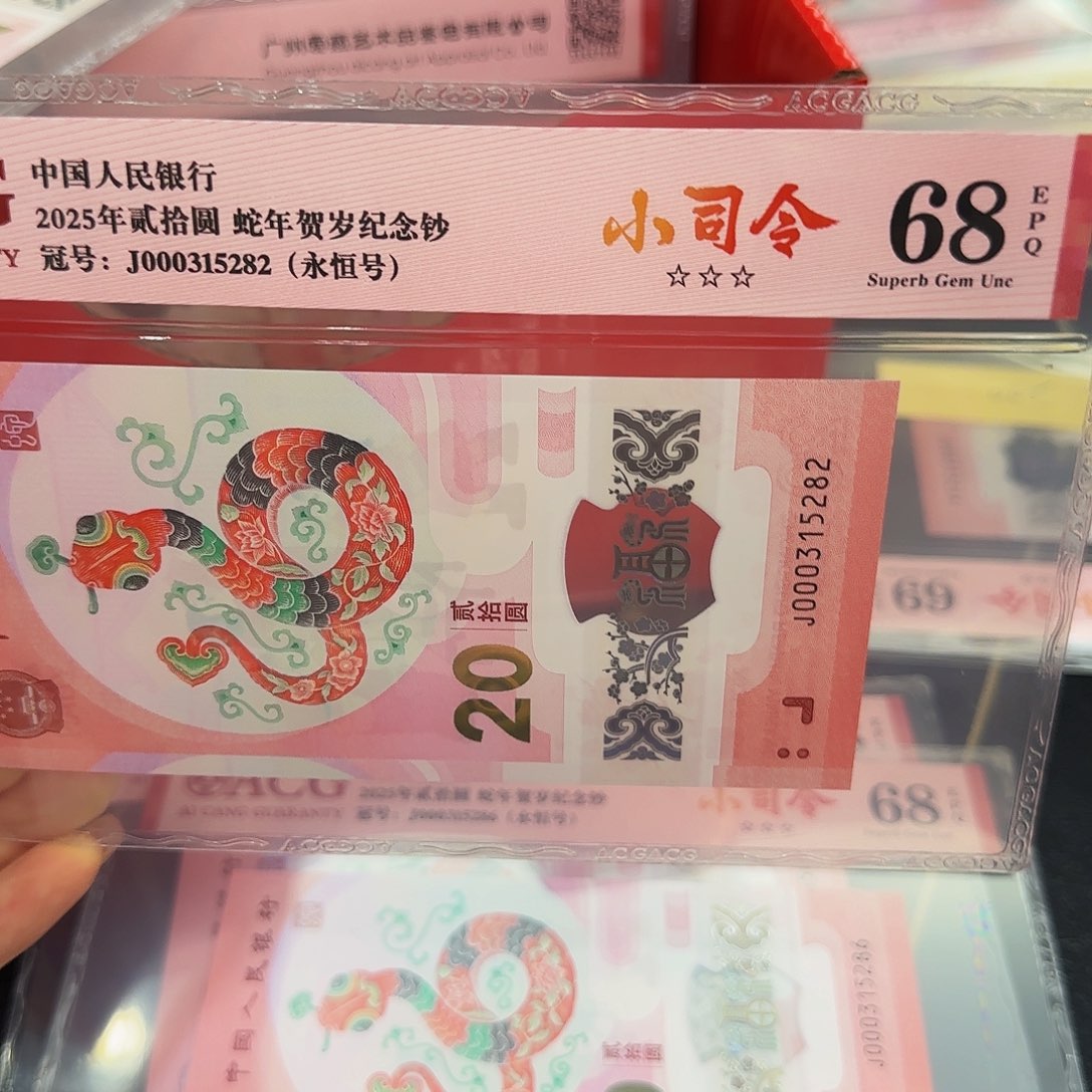 @**萝蛇钞小司令爱藏红标68分5282尾无四七