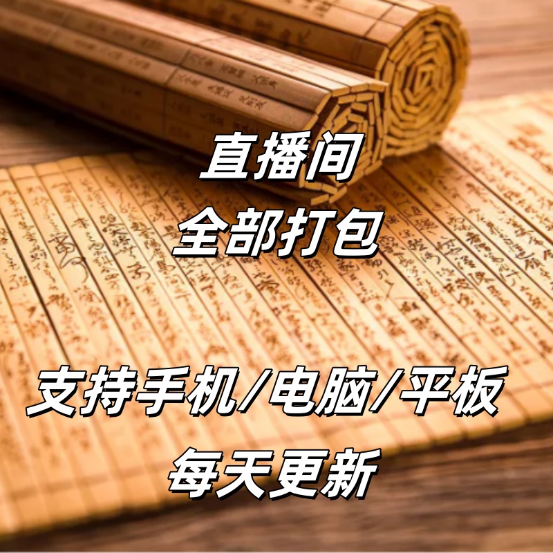 直播间全部打包手机电脑平板可下载保存