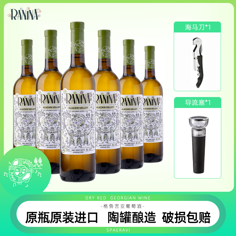 拉尼娜半甜白葡萄酒果香浓郁750ml整箱原瓶进口红酒网红高颜值酒