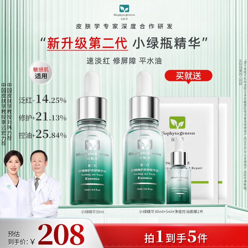 百植萃油痘肌舒缓保湿修护2.0小绿瓶精华液30ml（DB）