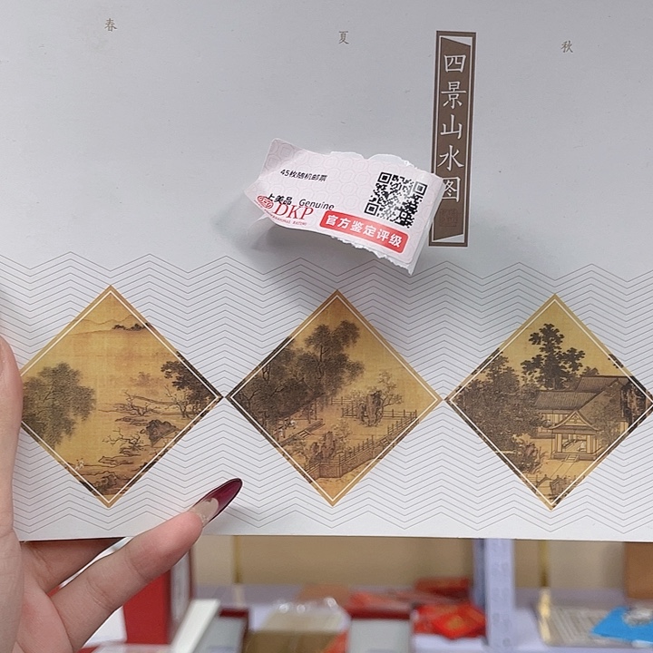 四景山水图邮折款邮品