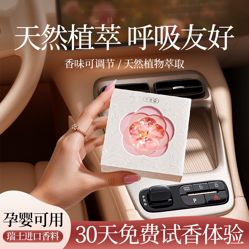 花修森香薰车载香水固体香膏卧室持久留香氛除臭女生狂欢季好物