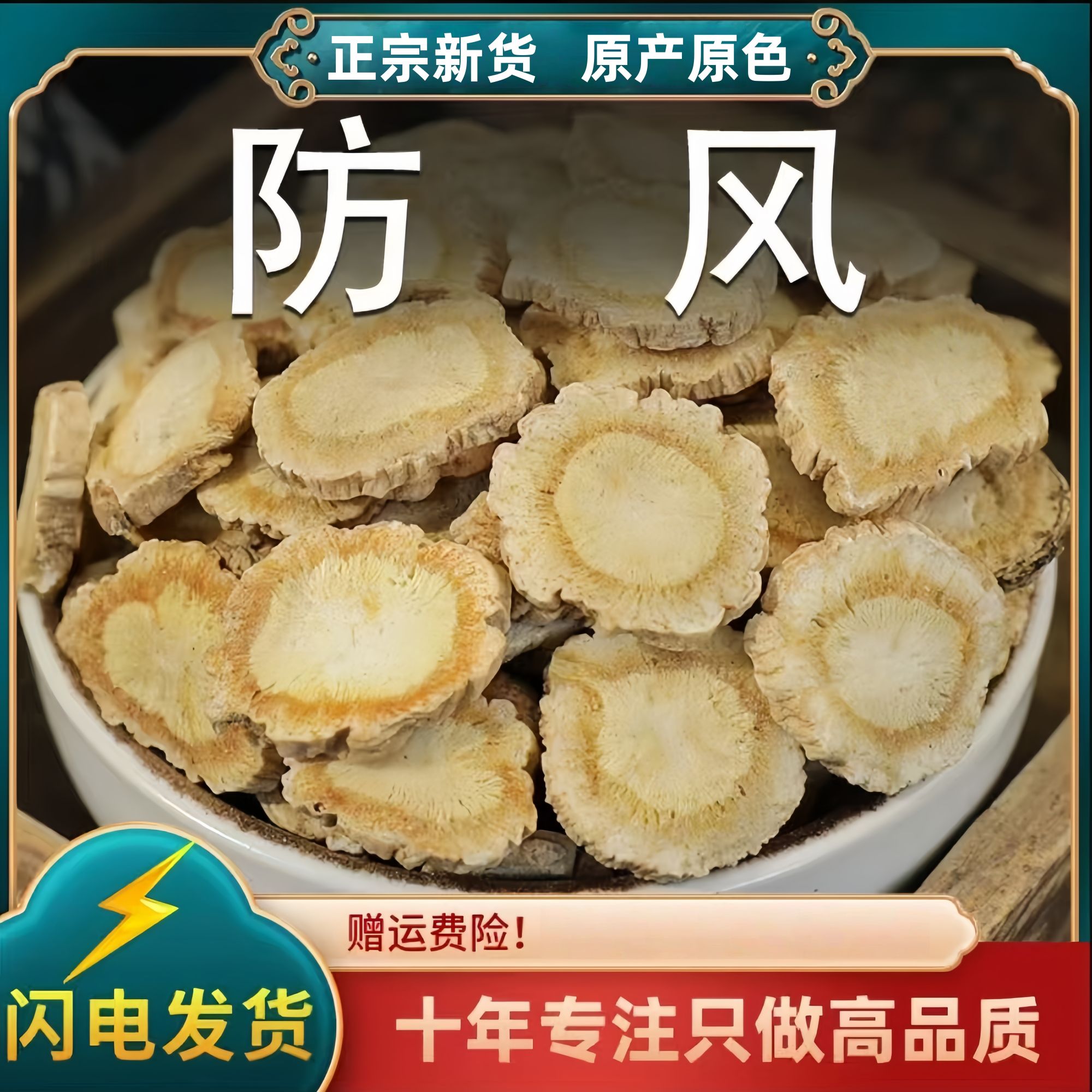 防风中药材防风根防风切片北防风正品新鲜干货打粉