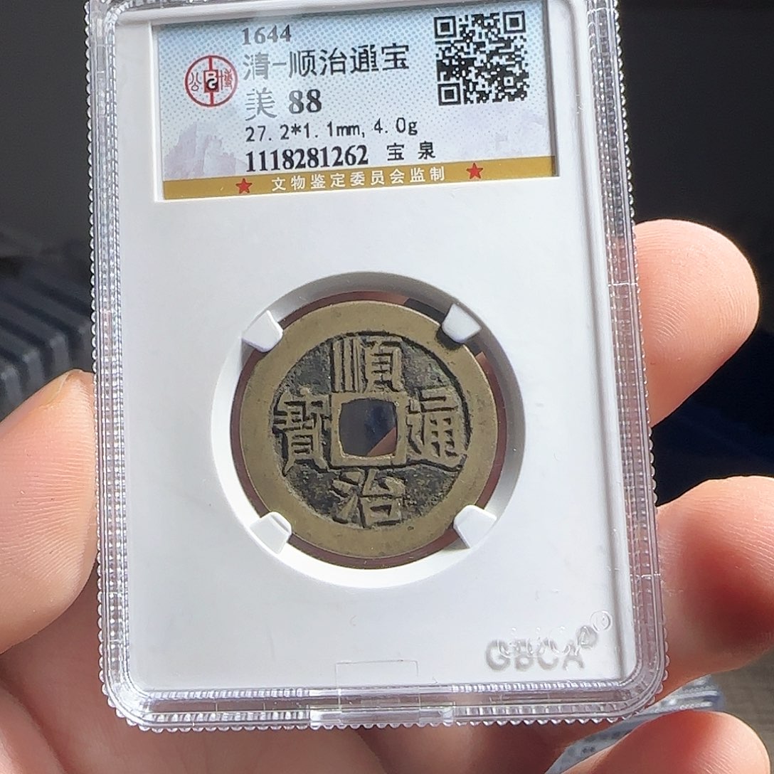 铜评级封装盒子币一个