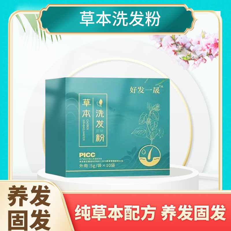纯植物草本洗发粉根源修护重塑发质告别毛躁干枯发