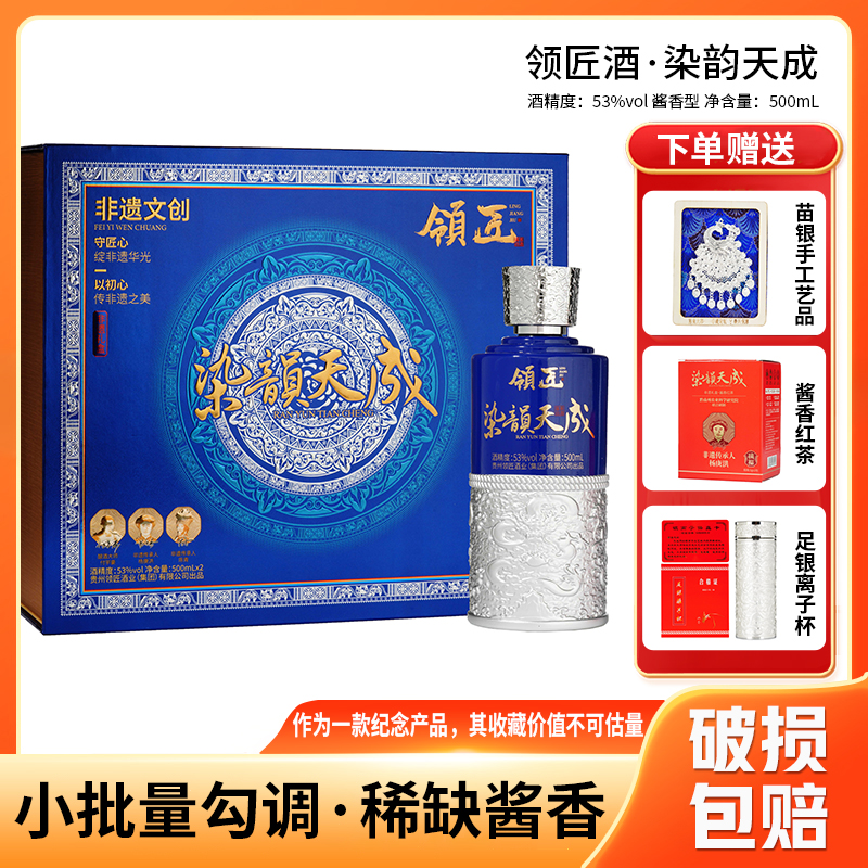 领匠酒·染韵天成+保温杯 民族风特色礼盒酱香型白酒53度500ml*2瓶