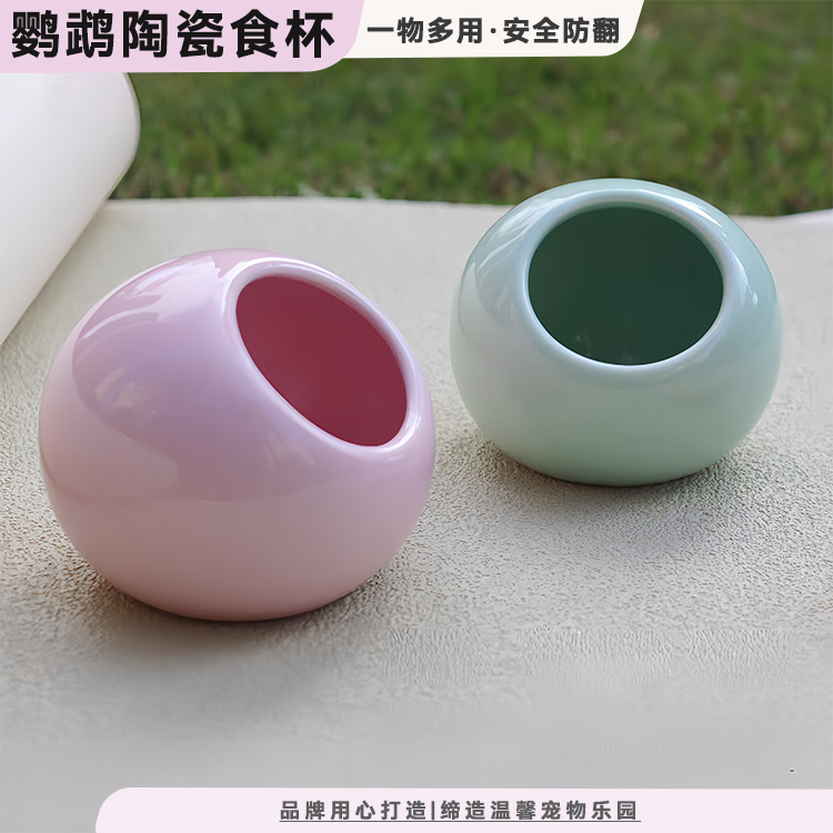【陶瓷食杯】中小型鹦鹉食盒食杯营养品放置蛋米滋养杯韦德鹦鹉
