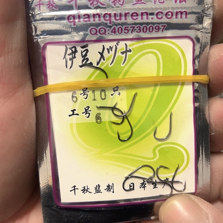 伊豆6号有刺发十。