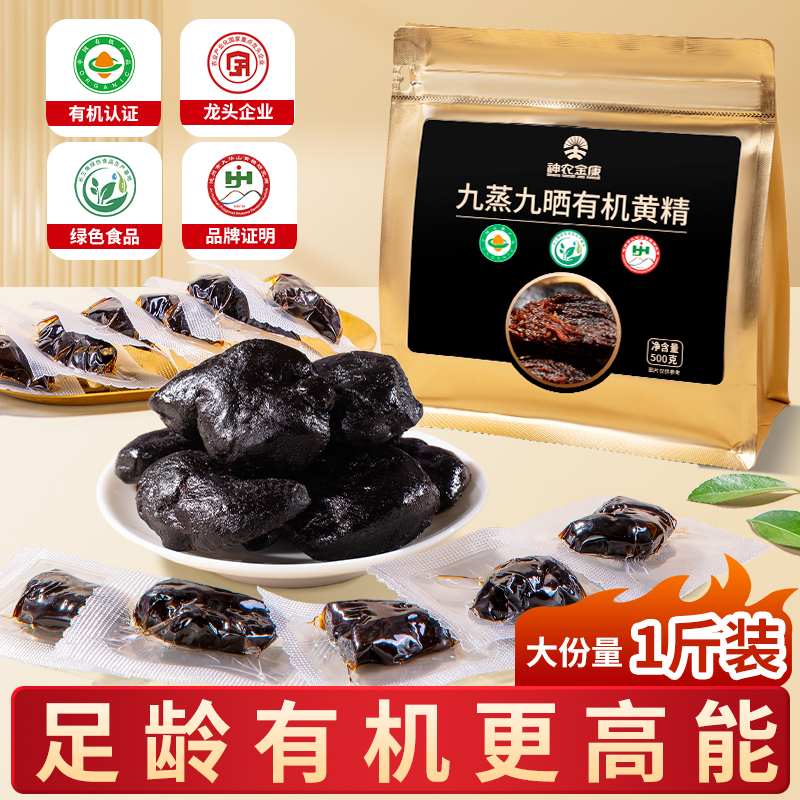神农金康 有机黄精500g【即食款】九蒸九晒九华山 黄精茶饮仙人余粮