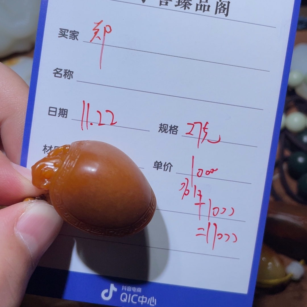 郑***好和田玉未镶嵌挂件