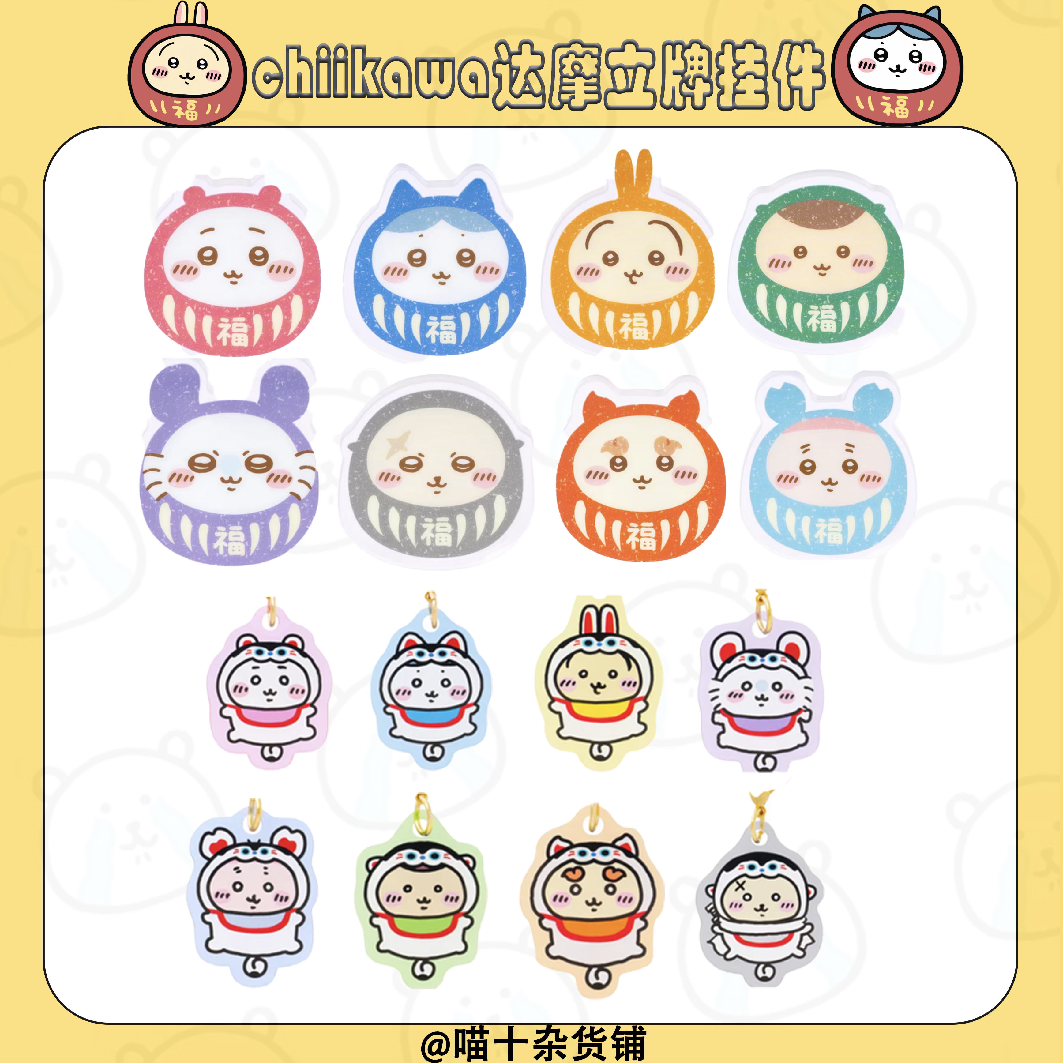 【chiikawa川越限定】日版吉伊卡哇达摩立牌/吧唧/御守/盲袋随机
