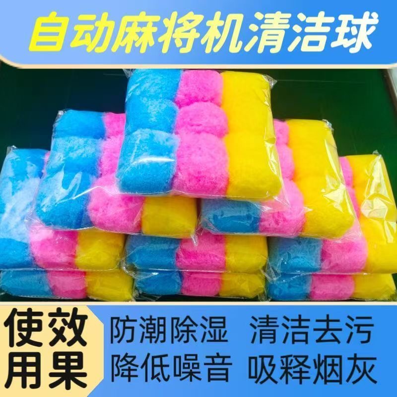 全自动麻将机清洗球纤维材质不掉毛除潮清洁神器