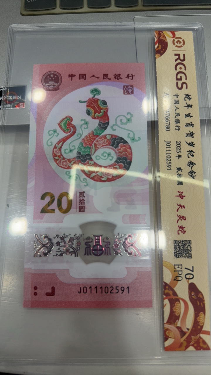 蛇年纪念钞011102591