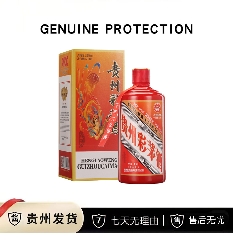 衡老翁贵州【鸿运当头】酱香型白酒试饮一瓶53度500ml*6瓶