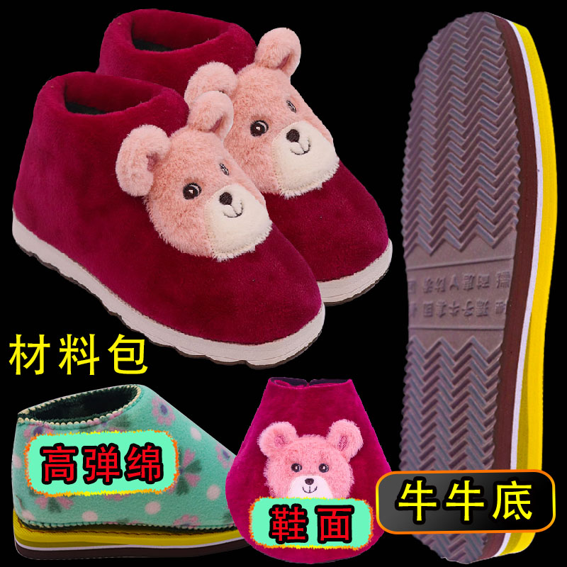 【手工棉鞋材料包全套】黄牛牛黄色防滑鞋底拖鞋海绵帮鞋面内衬