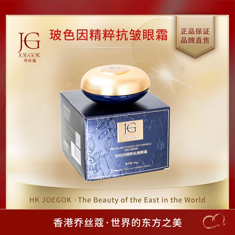 【商场专柜】玻色因精萃抗皱眼霜【依依】