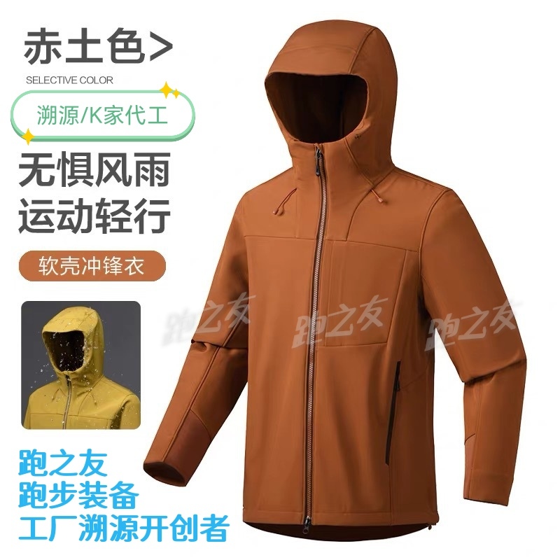 跑之友2025新款户外软壳冲锋衣男防风防水单衣外套女透气夹克