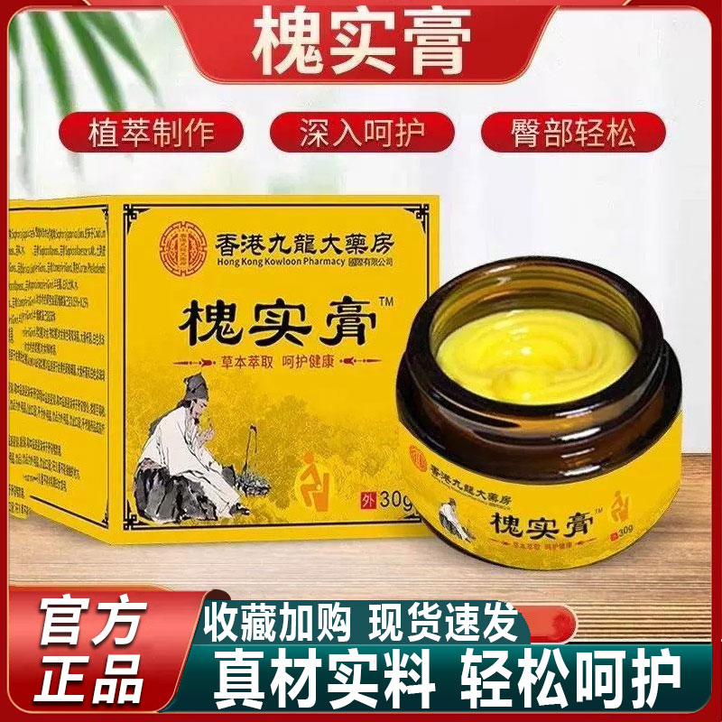 香港草本槐实膏球内外男女痔护理膏
