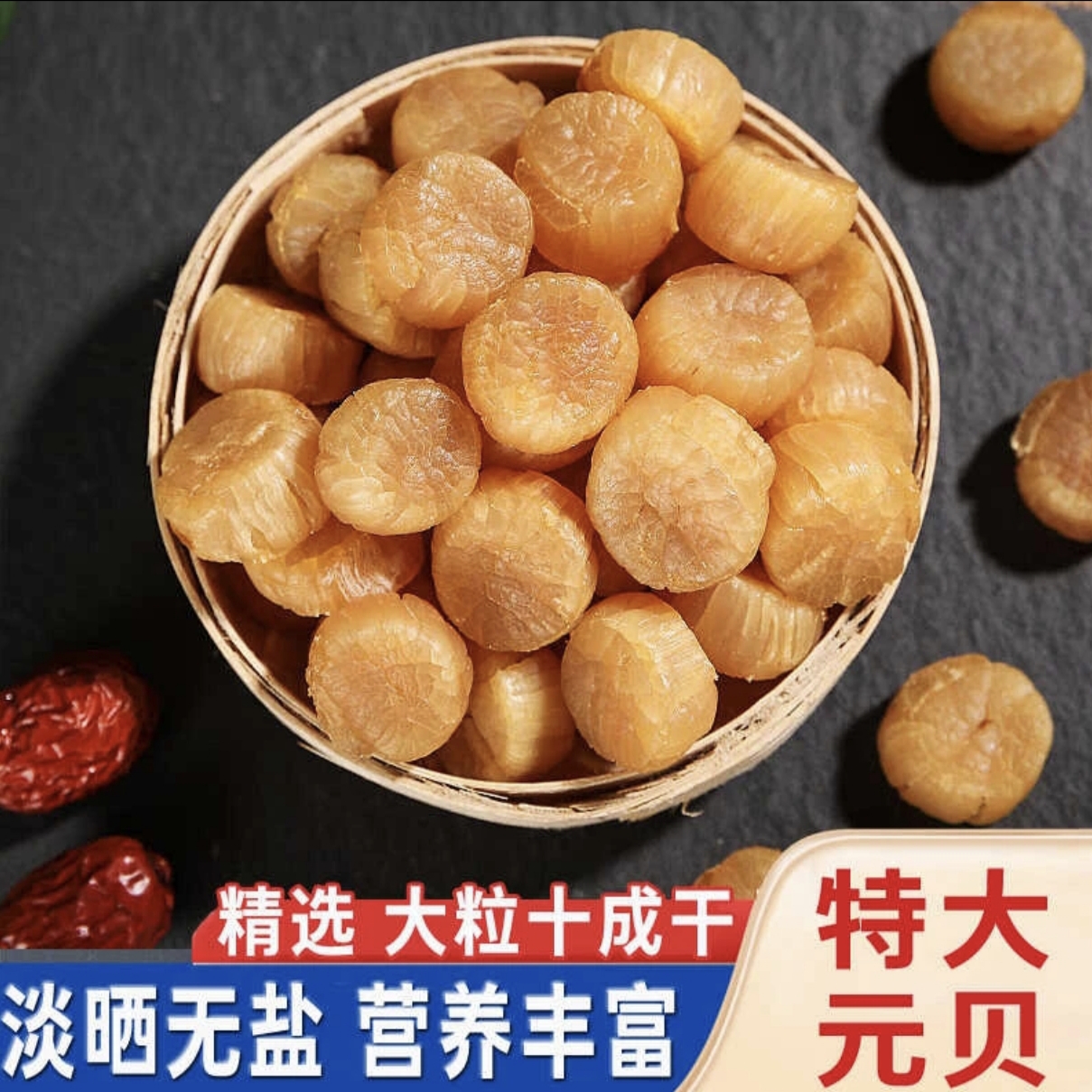 [300头元贝]淡干熟晒元贝高品质高质量有营养