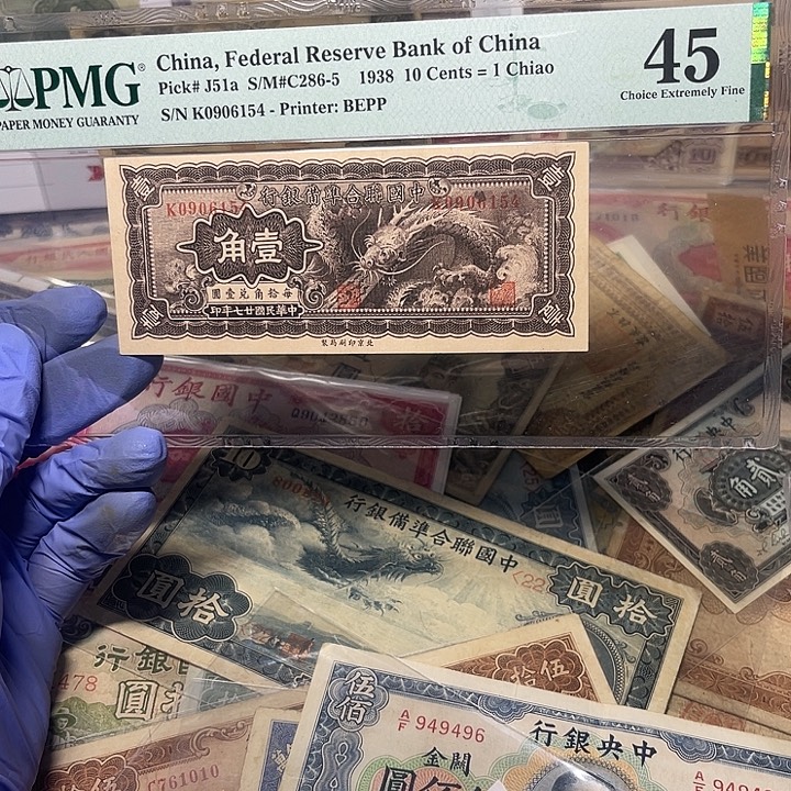 中国联合准备银行一角