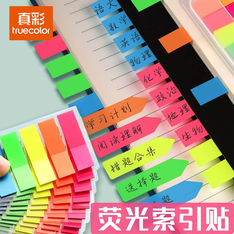 便签贴索引标签纸可书写标记便利贴签记号学生用专用便签纸
