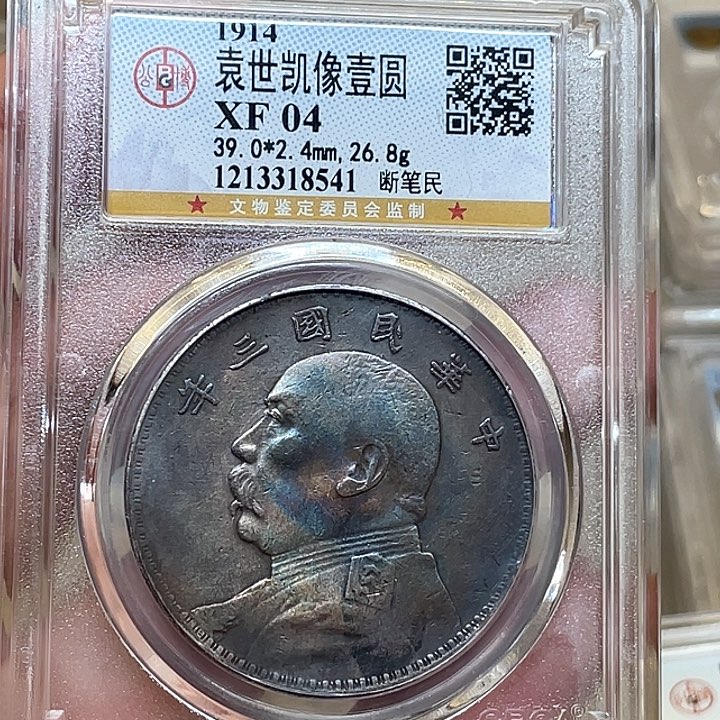 银漫*者古钱币包老保真的