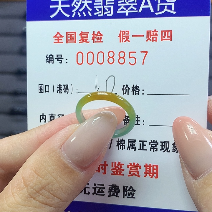 翡翠戒指未镶嵌8857