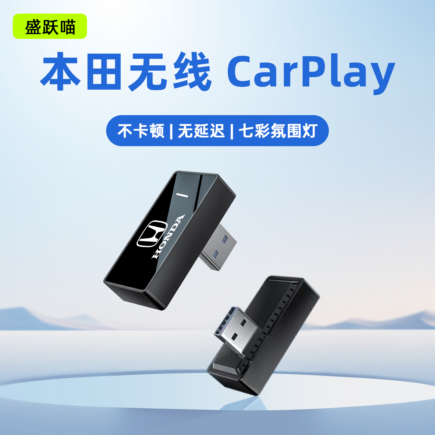 盛跃喵适用本田22款雅阁英仕派11代思域型格23皓影CRV无线carplay