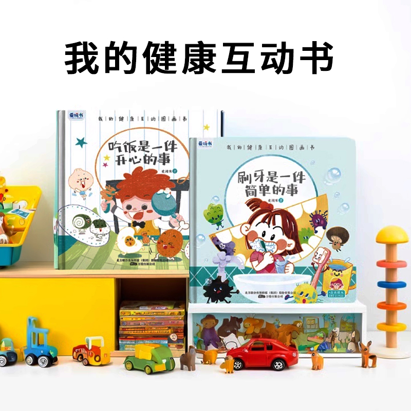 我的健康互动书------爱阅家智能幼儿启蒙点读笔