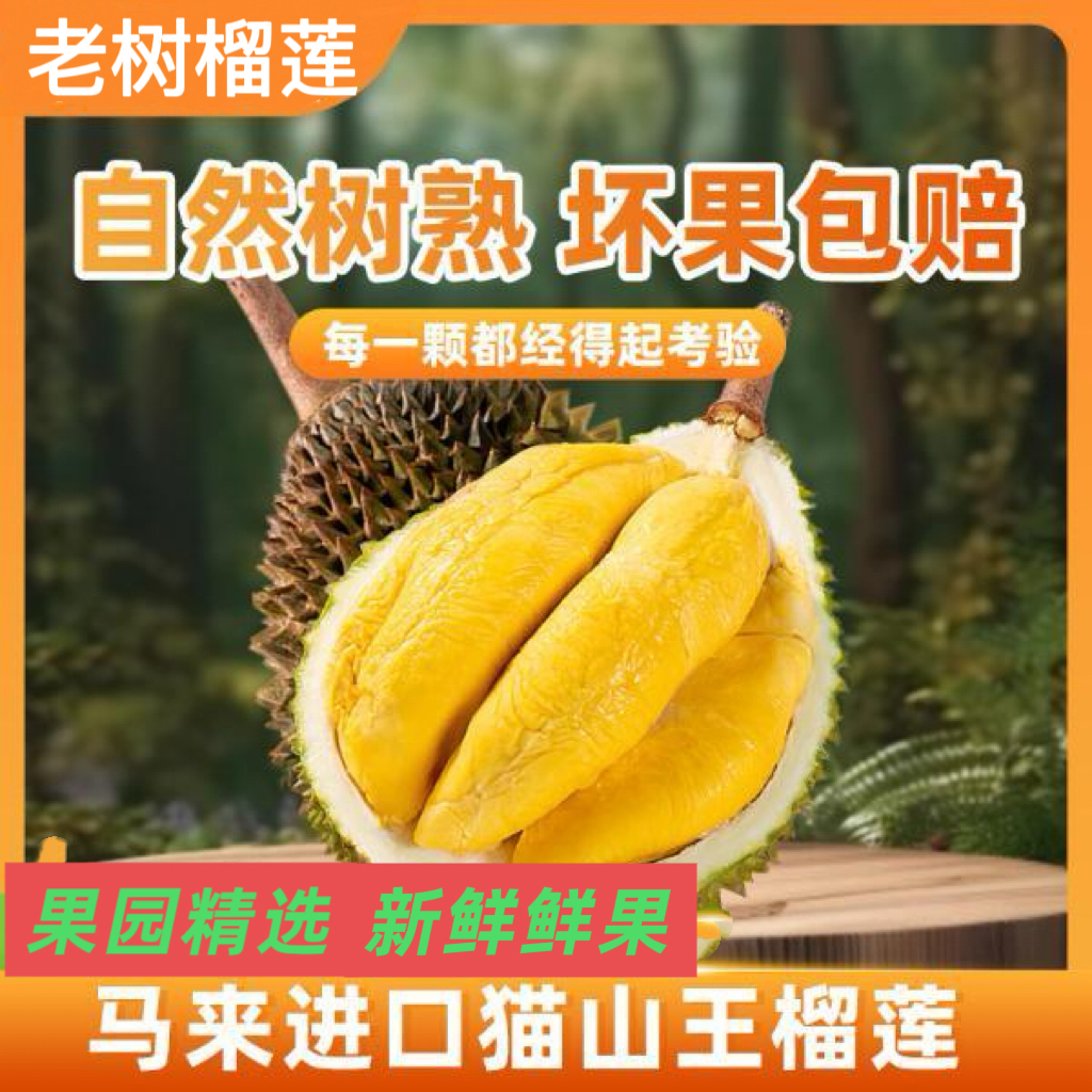 【福利鲜果】一物拍新鲜马来西亚猫山王核大核小/组2-6kg3-5房猫山王马来西亚