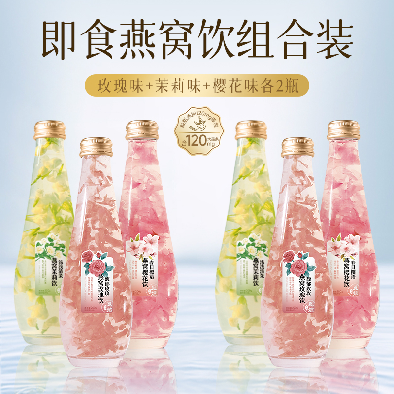 觅嬿即食花果燕窝饮200g*1瓶尝鲜装