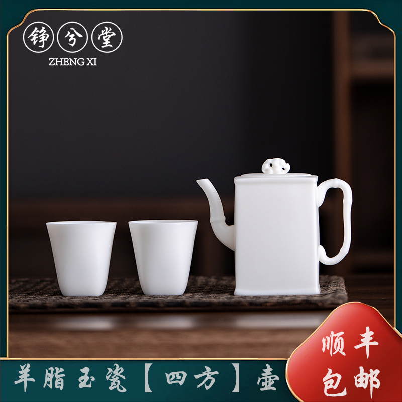 铮兮堂高端羊脂玉瓷四方茶壶功夫茶具纯白陶瓷泡茶手工单壶礼盒装
