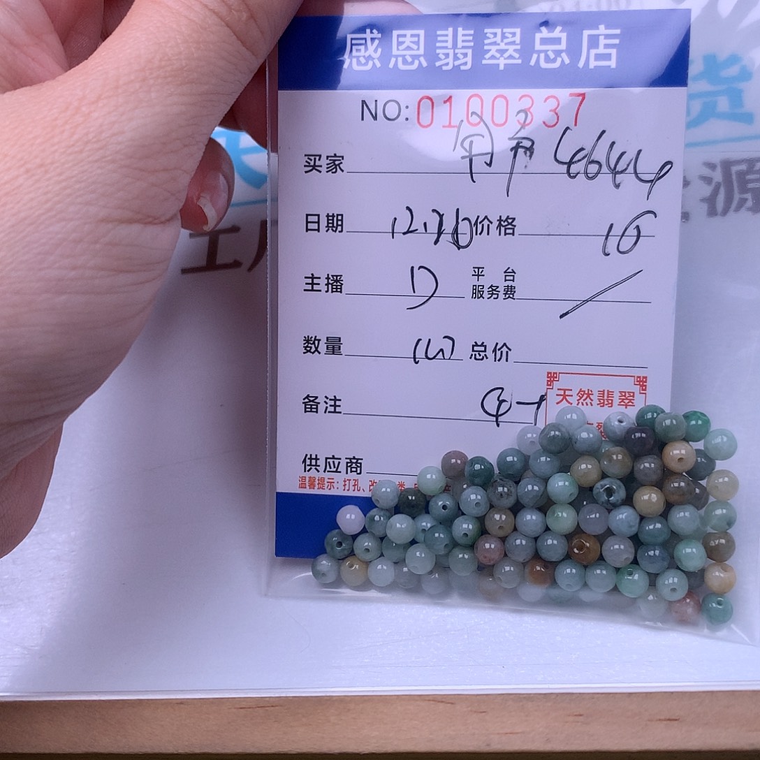 用***4翡翠未镶嵌手链翡翠