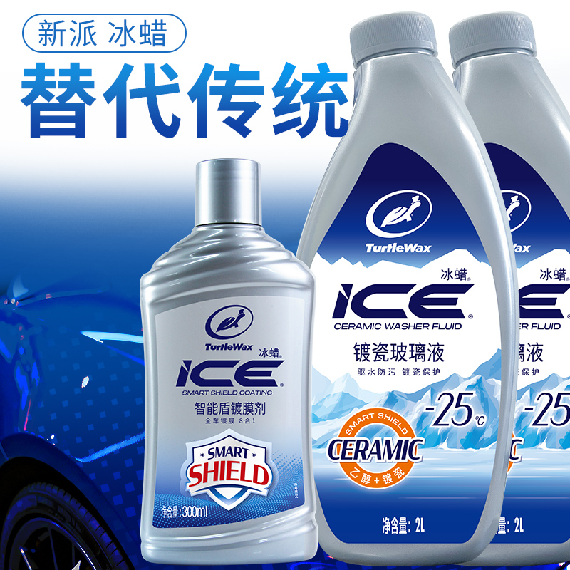 （ZB）【底+面】智能盾镀膜剂新派冰蜡新能源黑白车通用自动智能识别