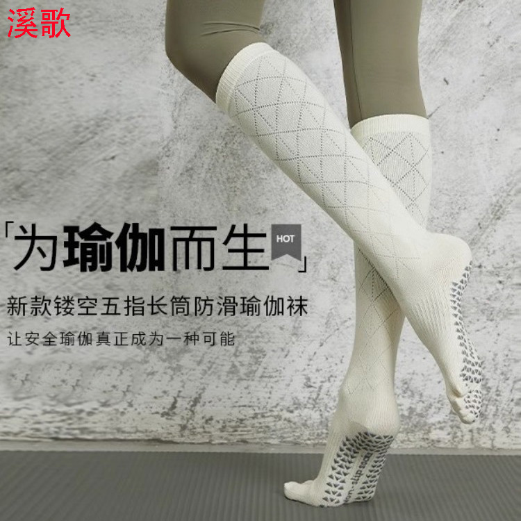 新款镂空高筒袜专业女士五指瑜伽袜跳操纯色硅胶防滑成人压力袜子